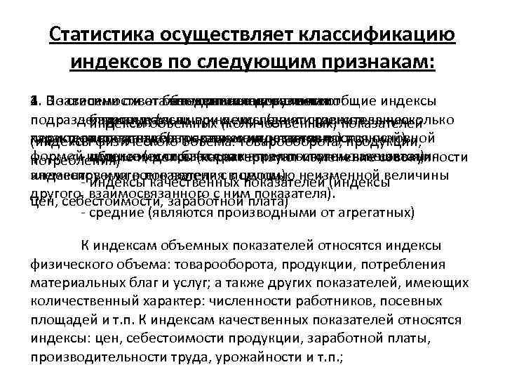 Статистика осуществляет классификацию индексов по следующим признакам: 4. В зависимости от базы сравнения различают: