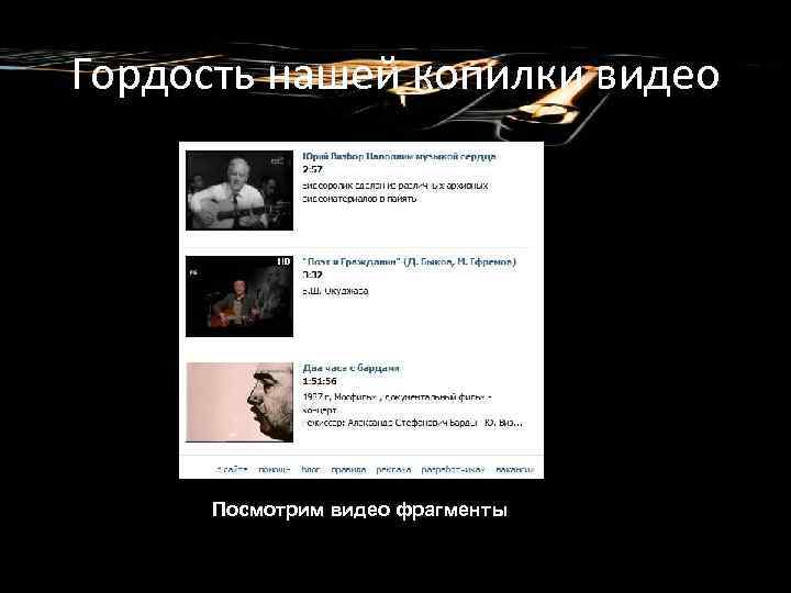 Гордость нашей копилки видео Посмотрим видео фрагменты 