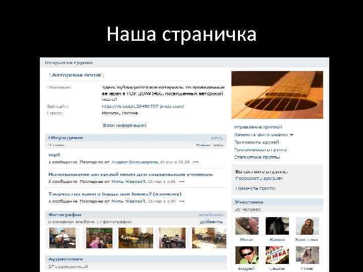 Наша страничка 