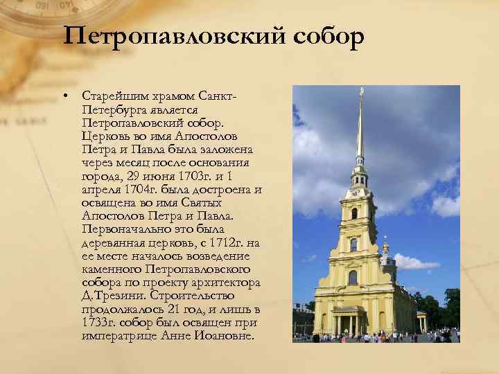 Петропавловский собор презентация