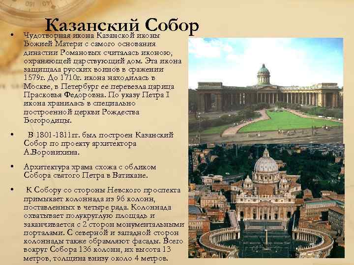  • Казанскийиконы Собор Чудотворная икона Казанской Божией Матери с самого основания династии Романовых