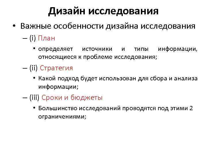 Дизайн исследования. Дизайн исследования в психологии. Дизайн исследования пример. План дизайн исследования.