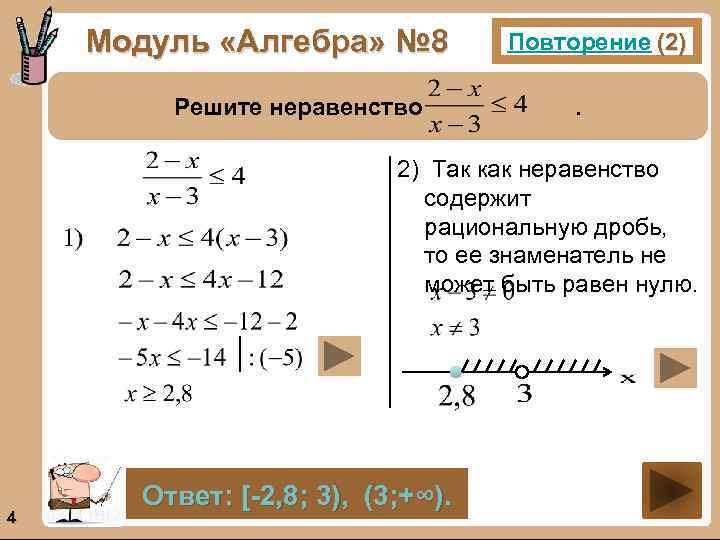 Неравенства 8 класс презентация