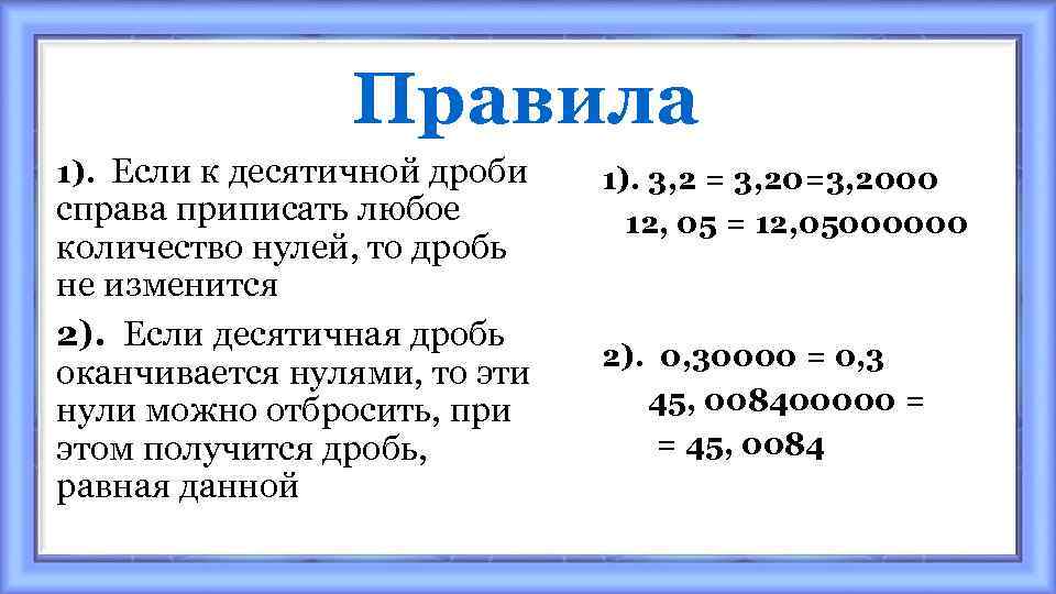 Десятичные дроби 5 класс объяснение презентация