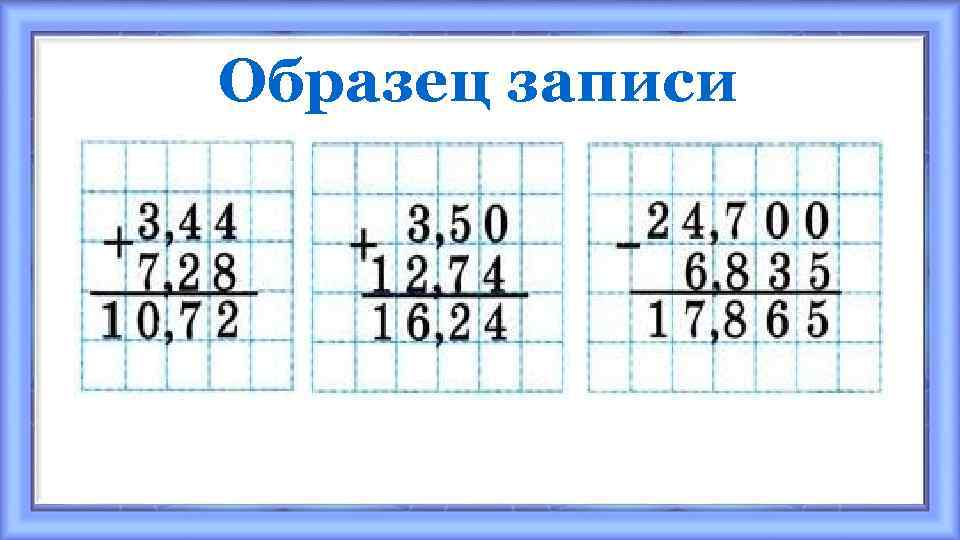 Образец записи 