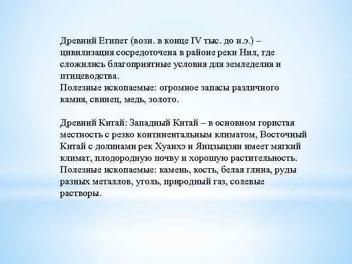 Какие природные условия древнего египта были благоприятны. Благоприятные условия древнего Египта. Благоприятные природные условия древнего Египта. Благоприятные условия для земледелия. Благоприятные условия в древнем Египте для земледелия.