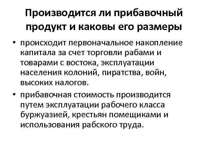 Эксплуатация населения. Эксплуатация колоний. Прибавочный продукт. Как осуществлялась эксплуатация населения колоний кратко.