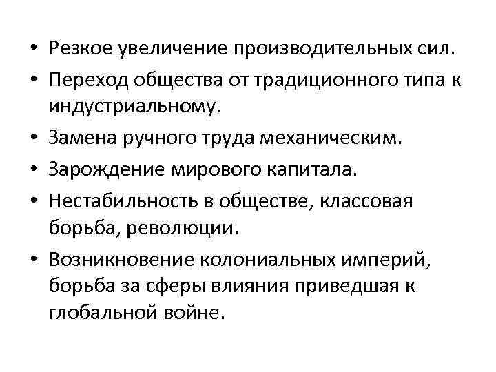 Переход к обществу знаний. Нестабильность общества. Переход от традиционного общества к индустриальному. Когда был переход от традиционного общества к индустриальному. Проблемы индустриального общества классовая борьба.