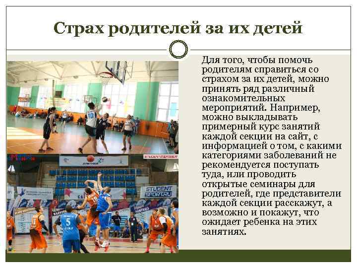 Страх родителей за их детей Для того, чтобы помочь родителям справиться со страхом за