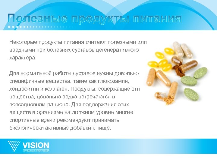 Некоторые продукты питания считают полезными или вредными при болезнях суставов дегенеративного характера. Для нормальной