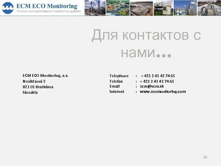 Для контактов с нами… ECM ECO Monitoring, a. s. Nevädzová 5 821 01 Bratislava