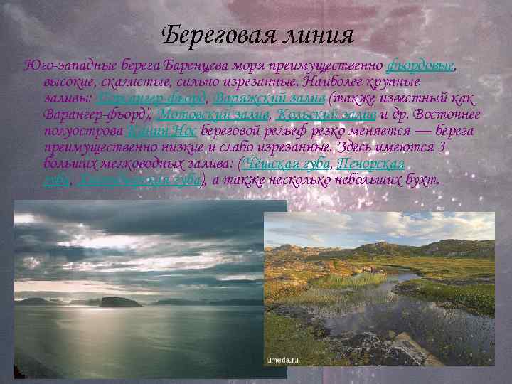 Какая изрезанность береговой линии у черного моря. Баренцево море изрезанность. Береговая линия Баренцева моря. Изрезанность береговой линии Баренцева моря. Побережье Баренцева моря рельеф.