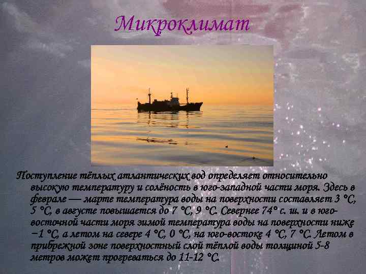 Описание белого моря по плану 8 класс