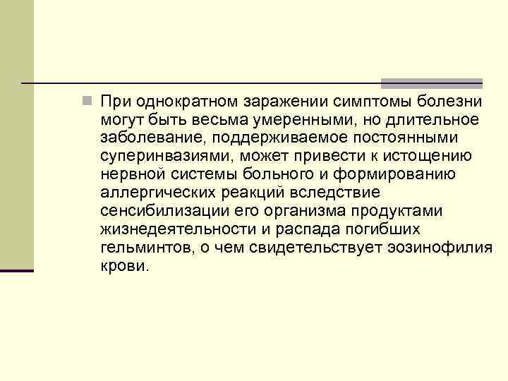 Весьма незначительна. Профилактика контагиозных гельминтозов. Контагиозные гельминты примеры. Контагиозным гельминтом относят. Геогельминтозы примеры.