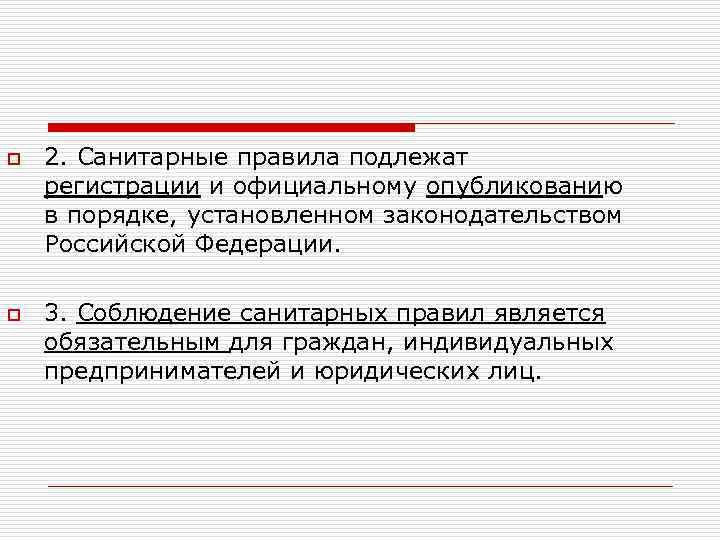 o o 2. Санитарные правила подлежат регистрации и официальному опубликованию в порядке, установленном законодательством