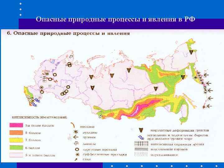 Опасные природные процессы и явления в РФ 17 