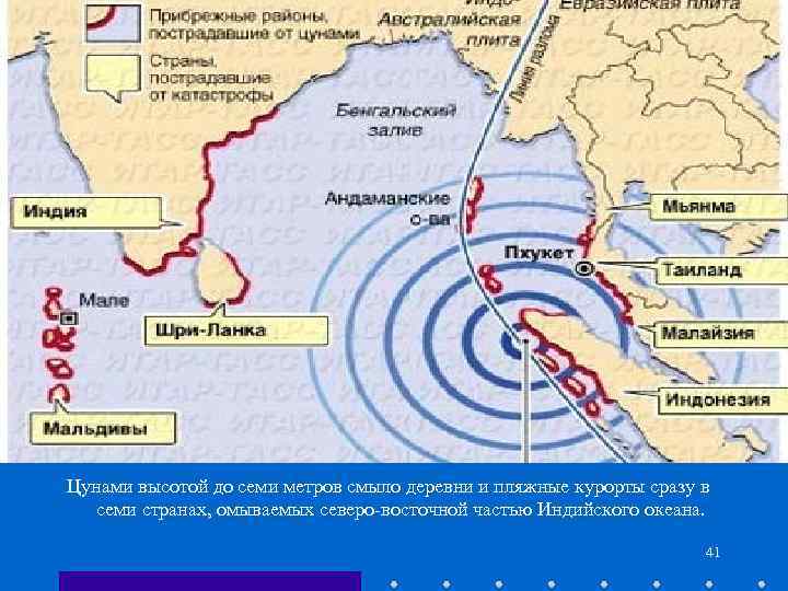 Цунами высотой до семи метров смыло деревни и пляжные курорты сразу в семи странах,