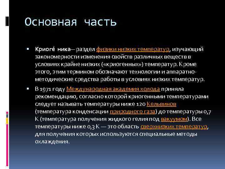 Основная часть презентации содержащая различные объекты называется