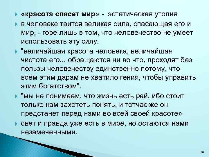 Презентация красота спасет мир 6 класс