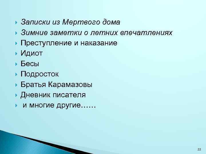  Записки из Мертвого дома Зимние заметки о летних впечатлениях Преступление и наказание Идиот