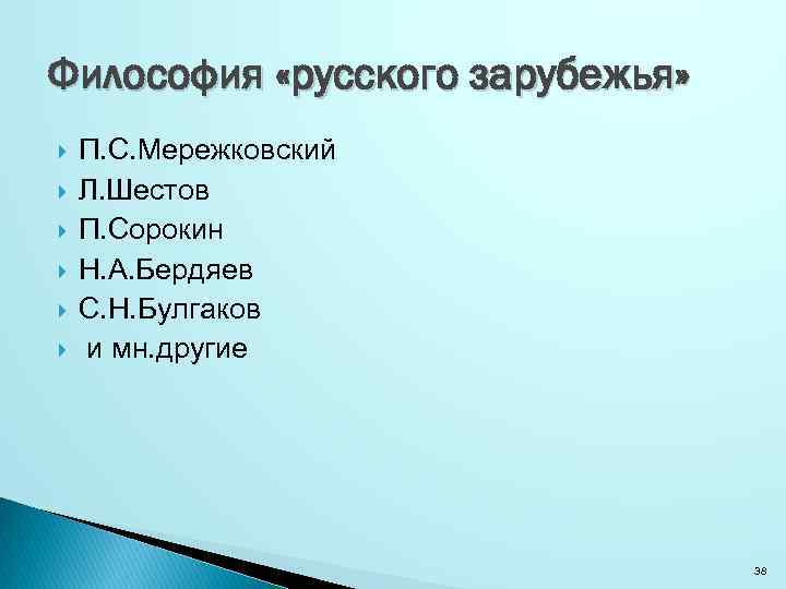 Презентация философия русского зарубежья