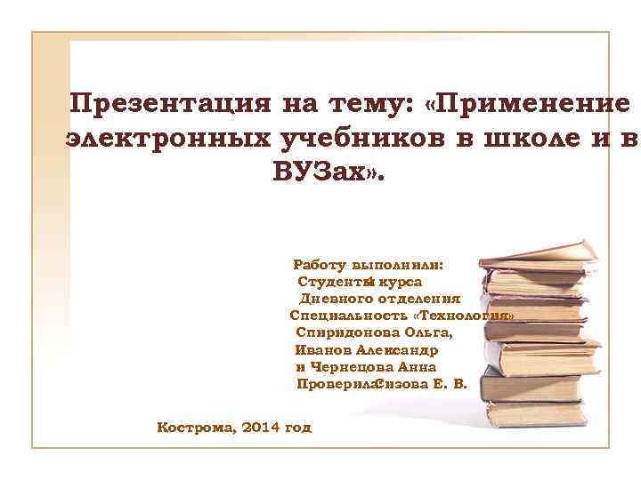 Презентация на тему электронные учебники