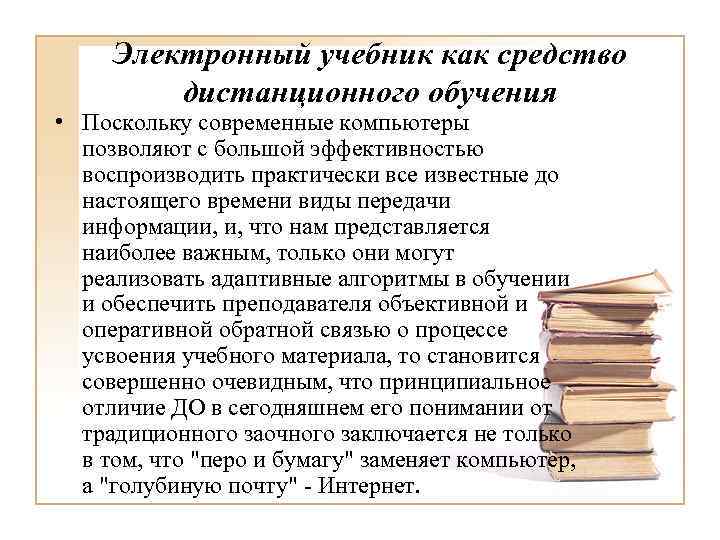 Проект на тему обучающие системы средства создания электронных учебников