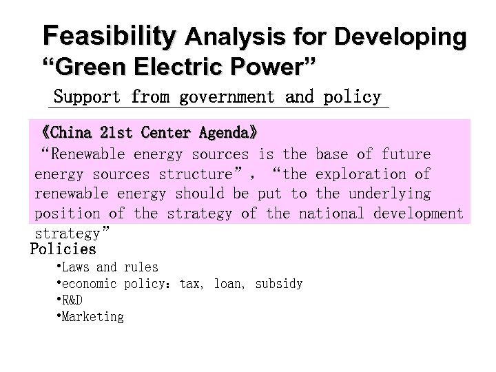 Feasibility Analysis for Developing “Green Electric Power” Support from government and policy 《China 21