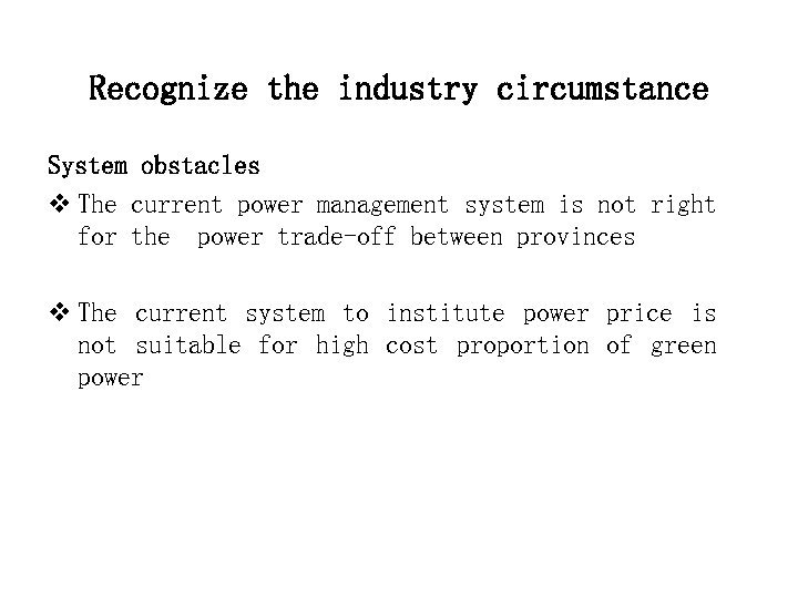 Recognize the industry circumstance System obstacles v The current power management system is not