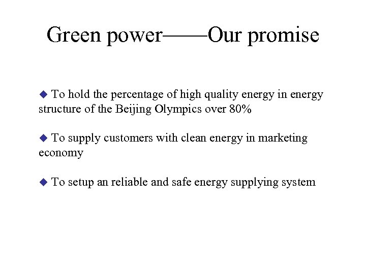 Green power——Our promise To hold the percentage of high quality energy in energy structure