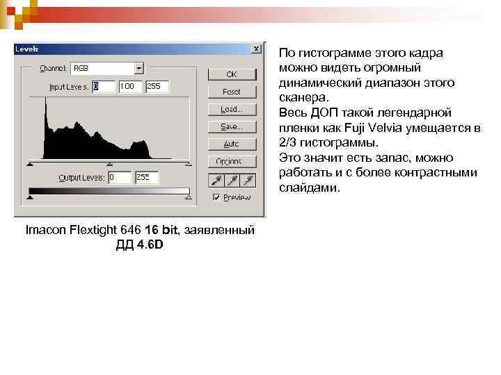 По гистограмме этого кадра можно видеть огромный динамический диапазон этого сканера. Весь ДОП такой