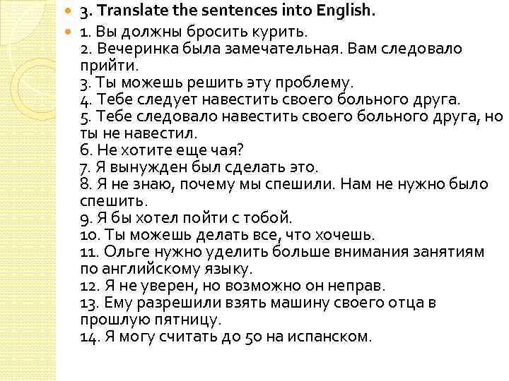 Translate the sentences into russian