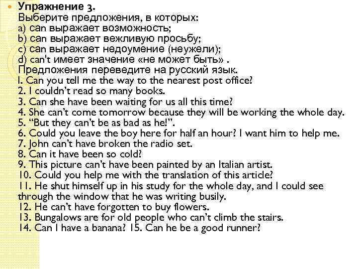  Упражнение 3. Выберите предложения, в которых: a) саn выражает возможность; b) саn выражает