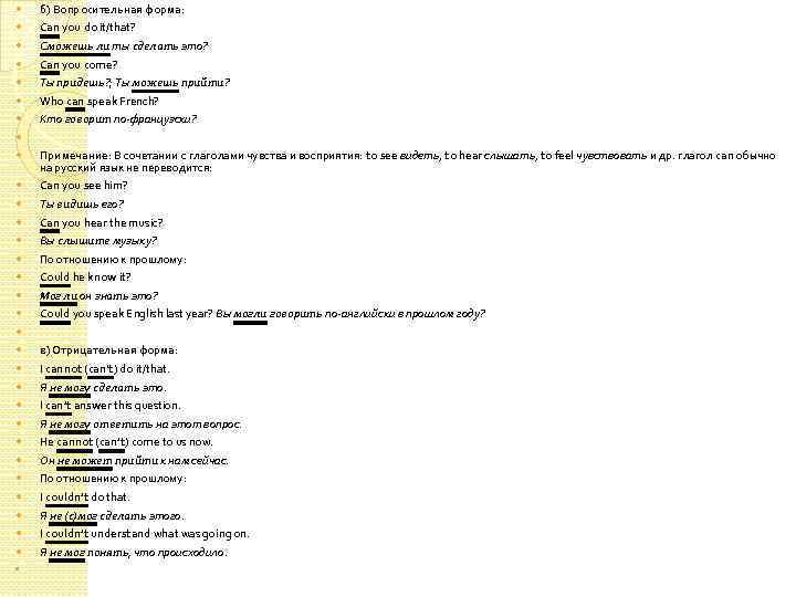  б) Вопросительная форма: Can you do it/that? Сможешь ли ты сделать это? Can
