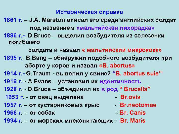 Историческая справка 1861 г. – J. A. Marston описал его среди английских солдат под