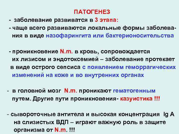 ПАТОГЕНЕЗ - заболевание развиватся в 3 этапа: - чаще всего развиваются локальные формы заболевания