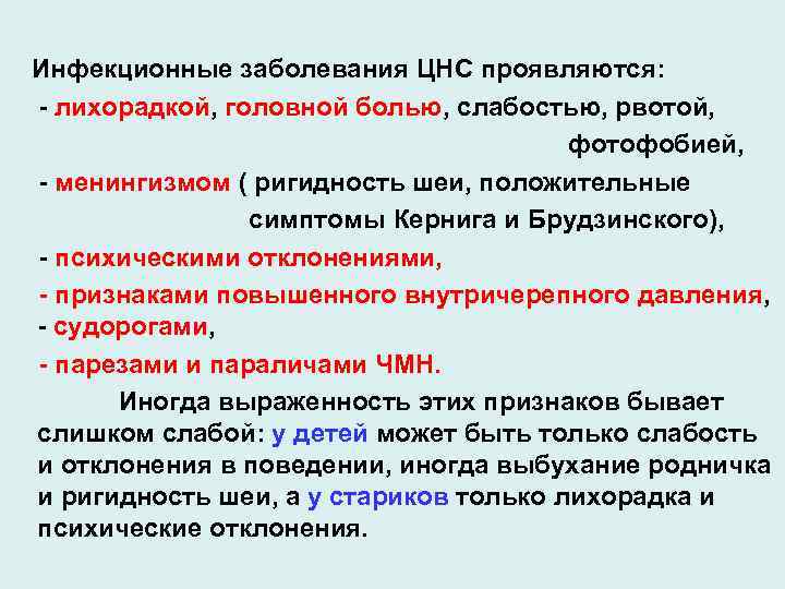 Нарушение центрального. Классификация инфекционных болезней нервной системы. Классификация инфекционных заболеваний ЦНС. Инфекционные заболевания центральной нервной системы классификация. Принципы лечения инфекционных заболеваний нервной системы.