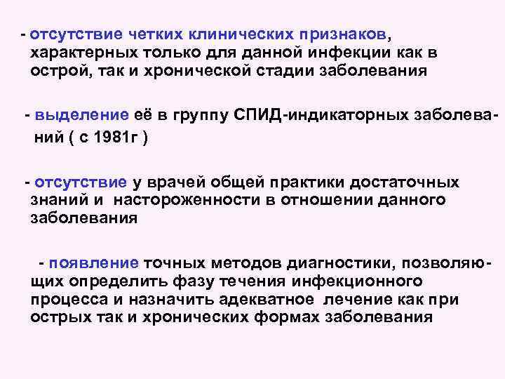 - отсутствие четких клинических признаков, характерных только для данной инфекции как в острой, так