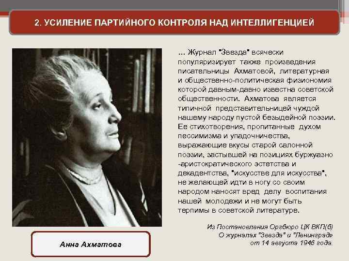 2. УСИЛЕНИЕ ПАРТИЙНОГО КОНТРОЛЯ НАД ИНТЕЛЛИГЕНЦИЕЙ … Журнал 