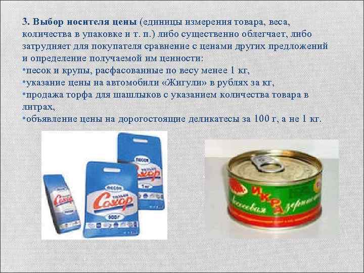 3. Выбор носителя цены (единицы измерения товара, веса, количества в упаковке и т. п.