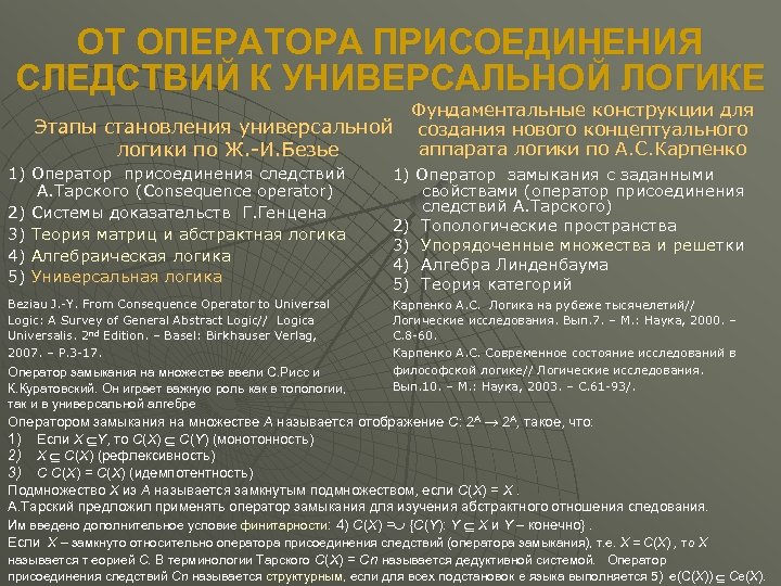 Реферат: Теория истинности А.Тарского