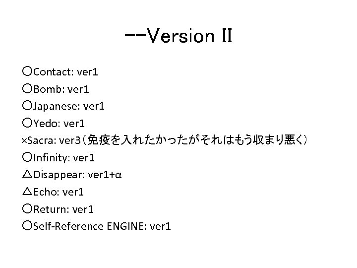 --Version II ○Contact: ver 1 ○Bomb: ver 1 ○Japanese: ver 1 ○Yedo: ver 1