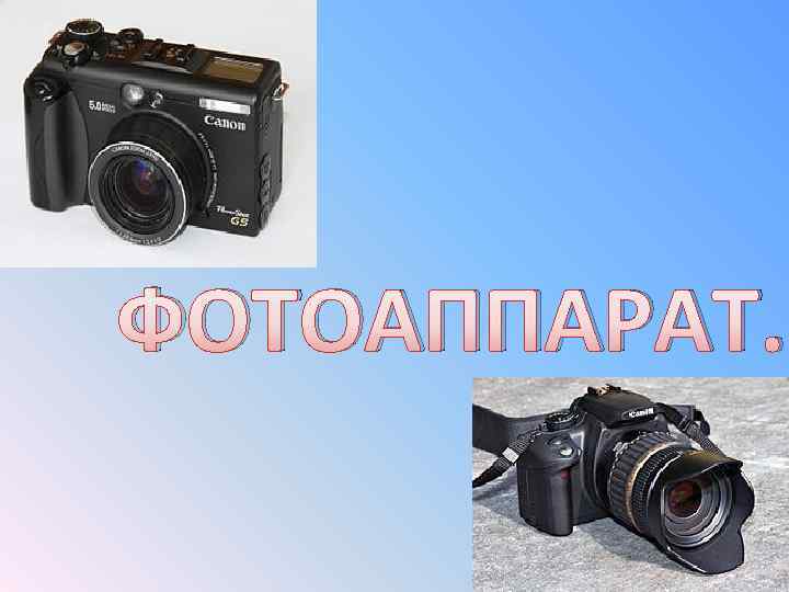 Эволюция фотоаппарата в картинках