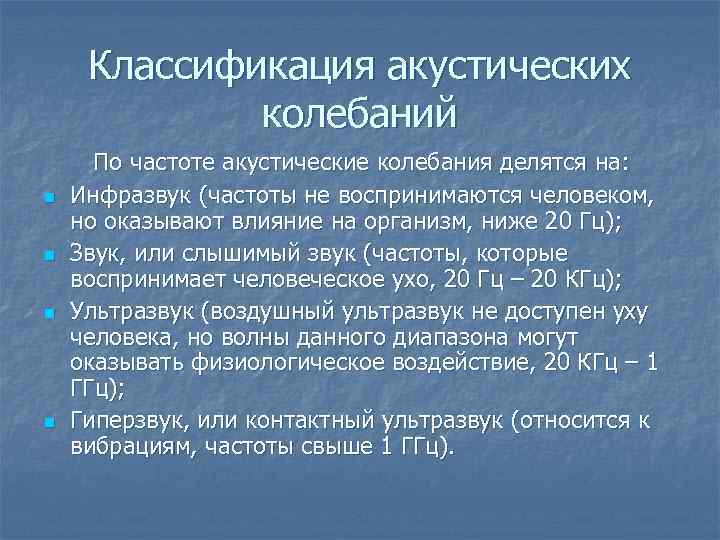 Диапазон частот акустических колебаний