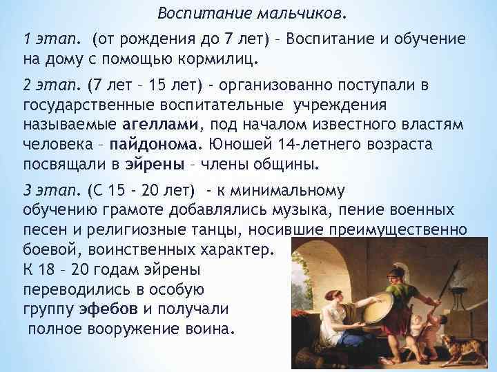Воспитание мальчиков. 1 этап. (от рождения до 7 лет) – Воспитание и обучение на