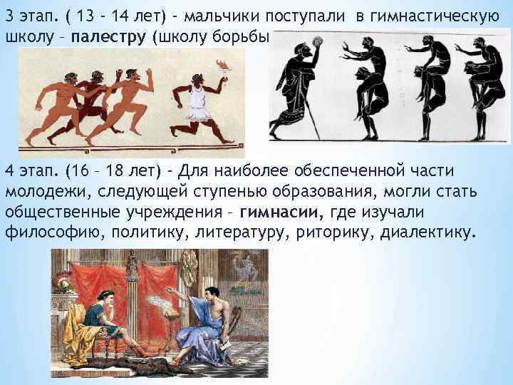 3 этап. ( 13 - 14 лет) - мальчики поступали в гимнастическую школу –