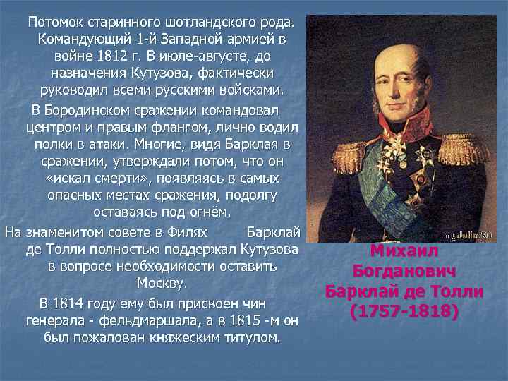 План генерала к фуля в отечественной войне 1812 г предусматривал