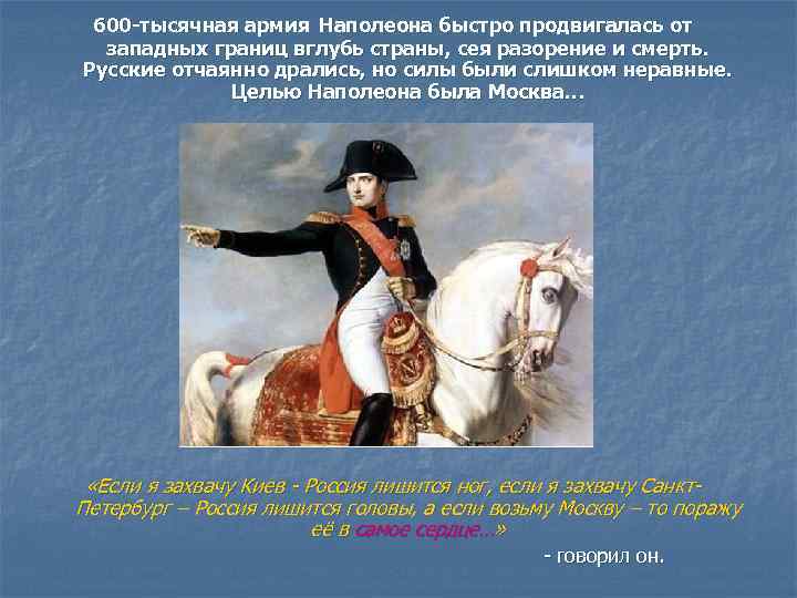 Цели наполеона. Целью Наполеона в войне 1812 года с Россией было. Отечественная война 1812 цели Наполеона. Цели Наполеона в Отечественной войне 1812 года. Цели Наполеона в 1812 году.