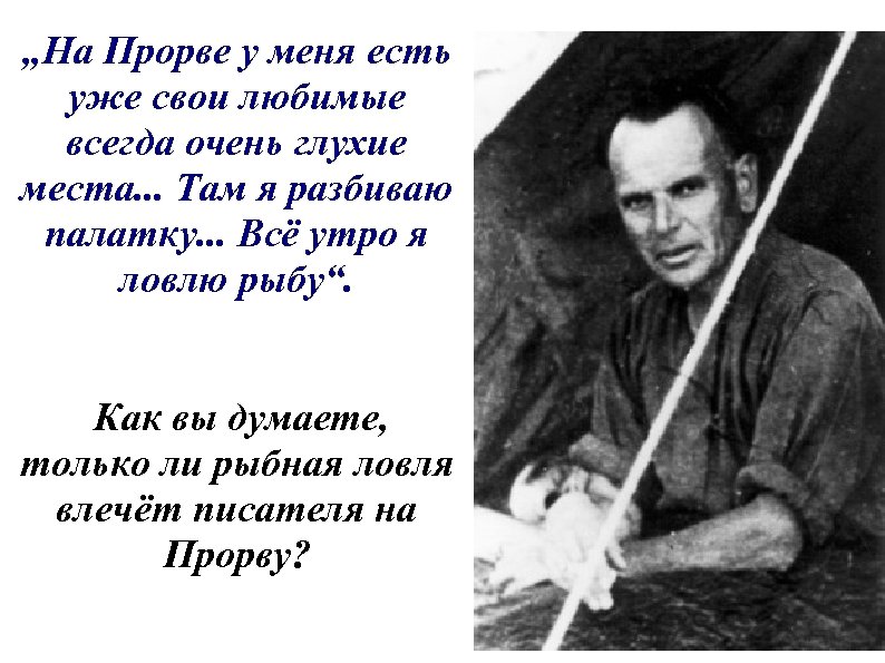 Паустовский однажды я ловил. Паустовский. Высказывания Паустовского. Как говорил Паустовский.