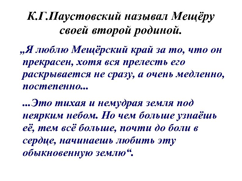 Паустовский 6 класс презентация